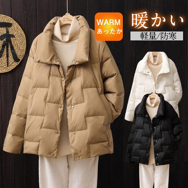 【人気の新作】ダウンジャケット レディース ダウンコート ウルトラライト 軽量 ショート丈 防寒 防風 保温 暖かい 秋冬 アウター 一部即納 ゆったり 着痩せ カジュアル【急速出荷】