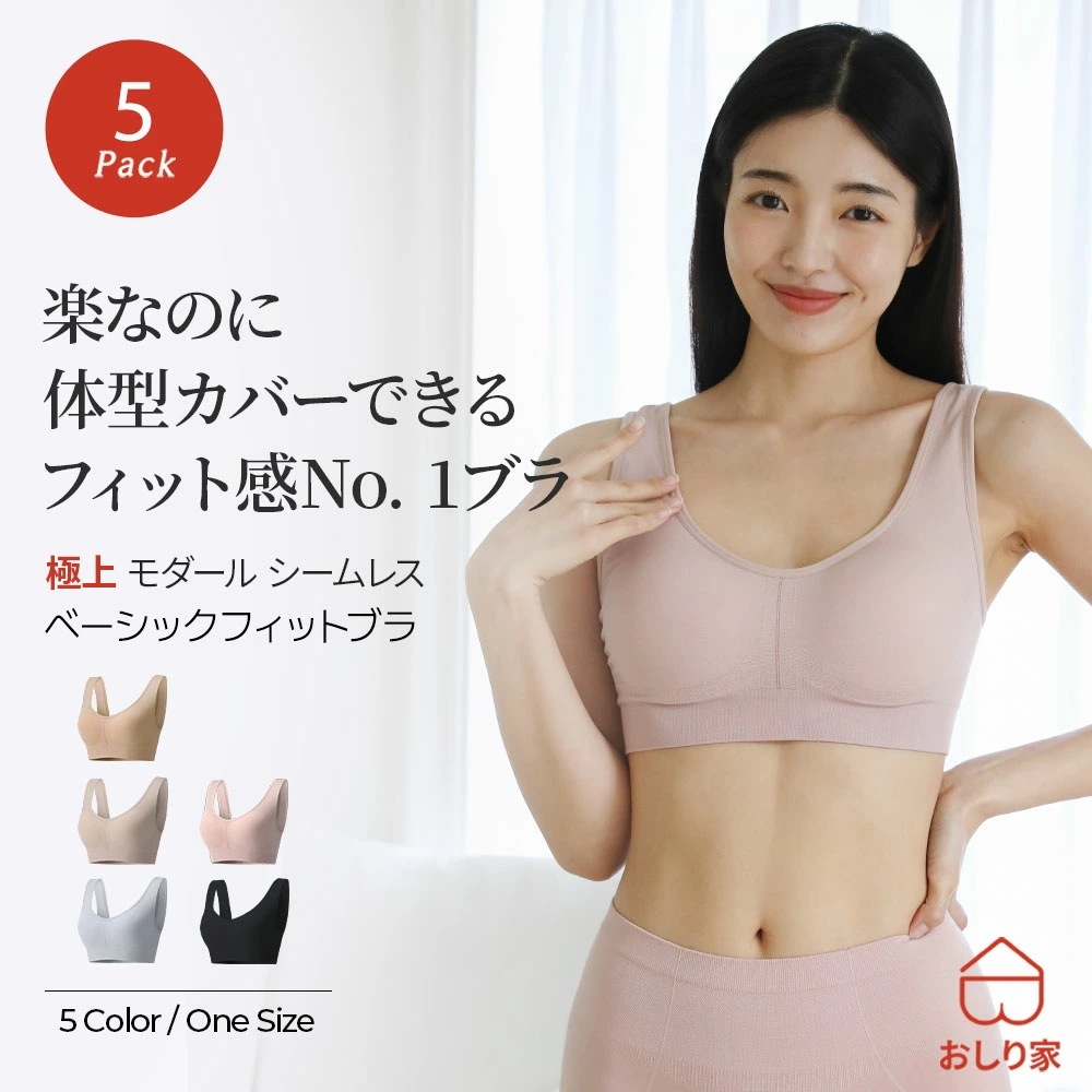 【5枚】 ブラジャー ブラ シームレス ノンワイヤー シームレスブラ おしゃれ シンプル シームレス ワイヤーレス フックレス 脇高 脇肉 締め付けない 大容量 まとめ買い 汗 夏 モダール 生