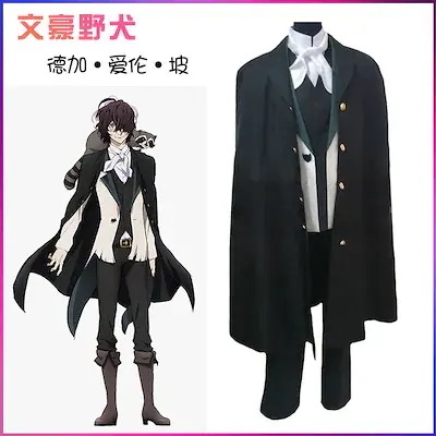 文豪ストレイドッグス エドガーアランポオコスプレ衣装 仮装 ステージ服 舞台 ハロウィン クリスマス期間限定30％