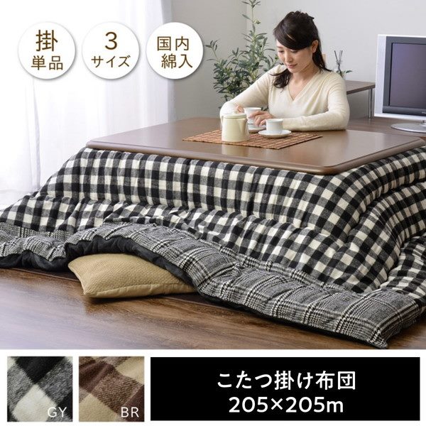 こたつ布団 掛けふとん 正方形 205x205cm 厚掛け ツイード調パッチワーク チェック柄 国内綿入