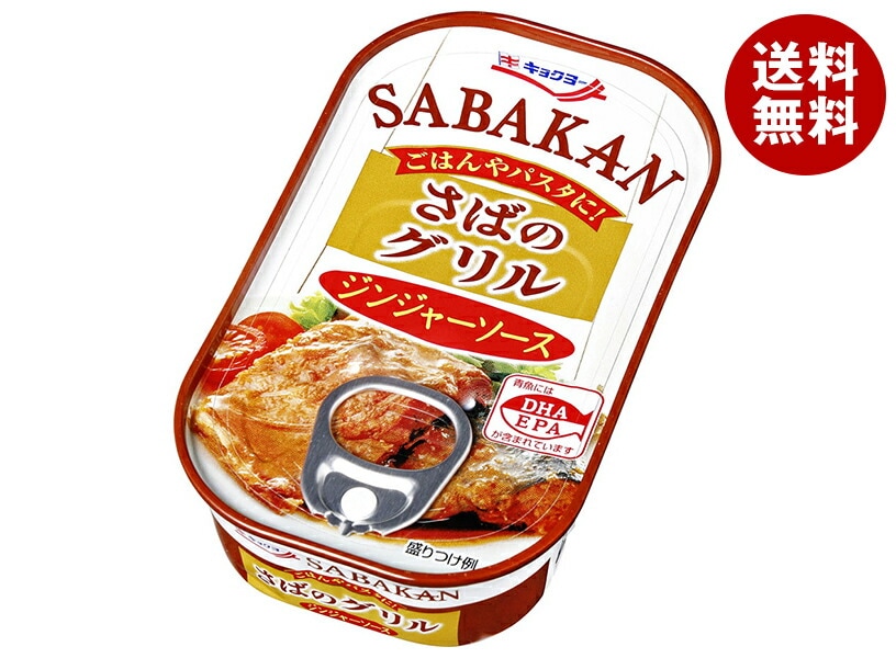 極洋 さばのグリル ジンジャーソース 90g×30個入×(2ケース)