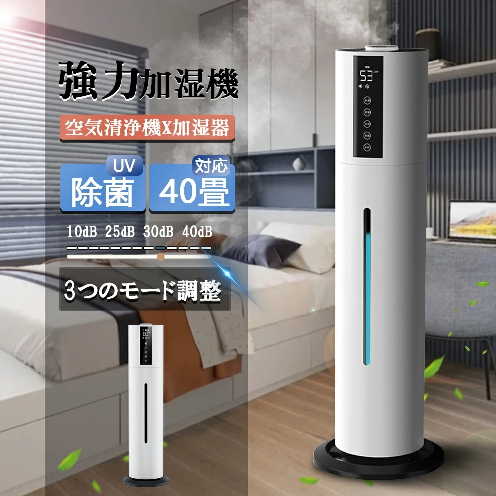 加湿器 超音波式 大容量 UV除菌 空気清浄器 加湿機 ウイルス対策 あろま センサー タイマー 7.5L 上から給水 リモコン付 ホコリ 脱臭 家庭 スチーム ミスト 13,949円