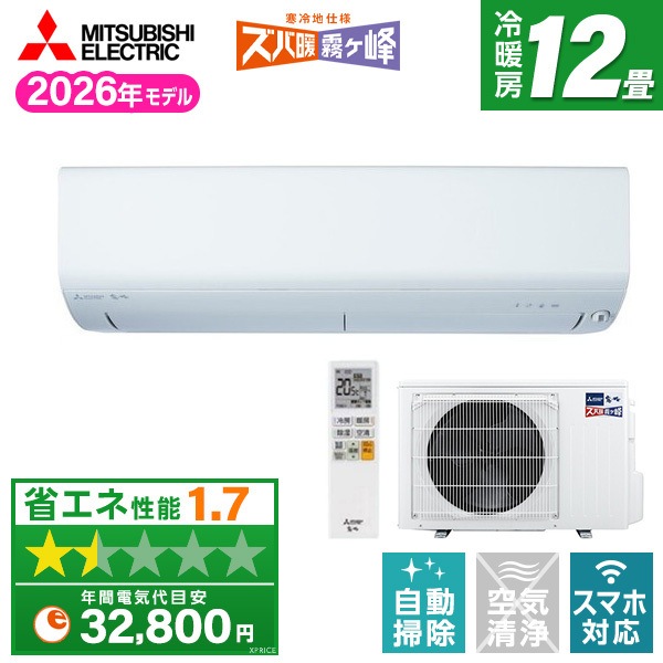 エアコン 12畳 単相200V MSZ-NXV3626S-W 2026年 ピュアホワイト ズバ暖霧ヶ峰 エクプラ特選