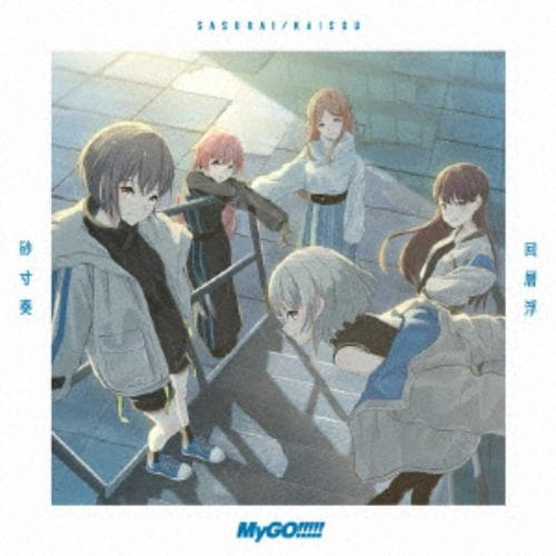【CD】MyGO!!!!! ／ 砂寸奏／回層浮(生産限定盤)(Blu-ray Disc付)
