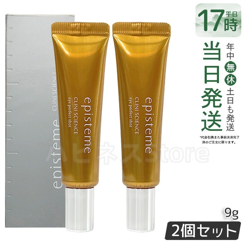 【お得2個セット】【正規品】 ロート製薬 エピステーム アイパーフェクトショットｂ 9g 目元用アイクリーム 小ジワ ハリ 高保湿 エイジングケア