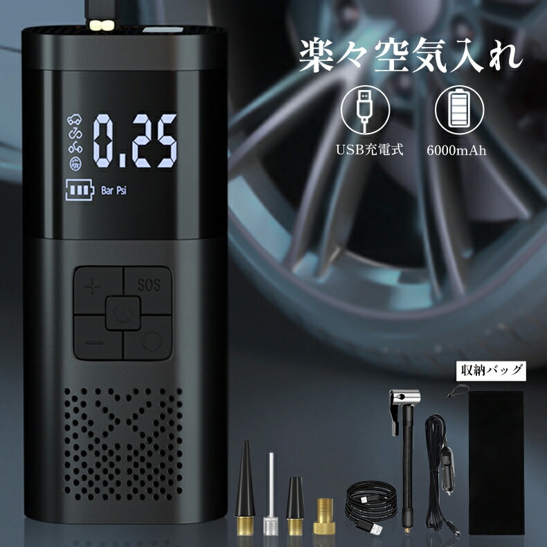 電動空気入れ 空気入れ 電動 エアポンプ 充電式 小型 自転車 自動車 USB 交換バルブ コンパク