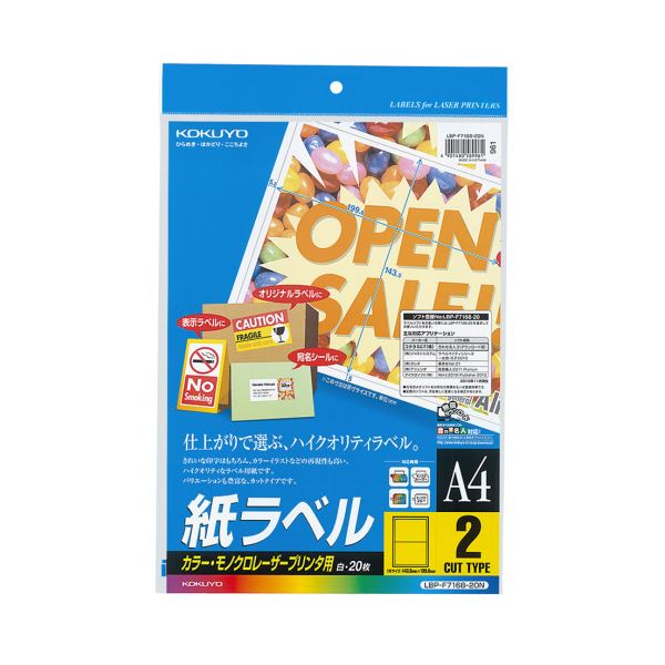 （まとめ）コクヨ カラーレーザー＆カラーコピー用 紙ラベル A4 2面 143.5×199.6mm LBP-F7168-20N1冊（20シート）(×5セット)