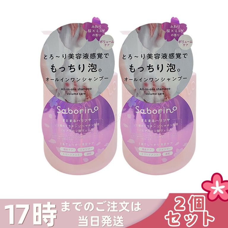 【2個セット】サボリーノ オールインワン美容液シャンプー K SA25 390mL シャンプー　ヘアケア　オールインワン　美容液成分　頭皮ケア　髪保湿　時短ヘアケア 洗い流し簡単