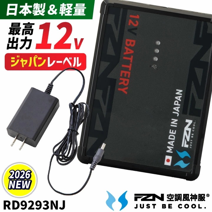 [即日出荷] [2026年新型] サンエス 空調風神服 12V 日本製 バッテリーセット 空調作業服 空調ウェア 作業着 作業服 春夏 涼しい 熱中症対策 /ss-rd9293nj