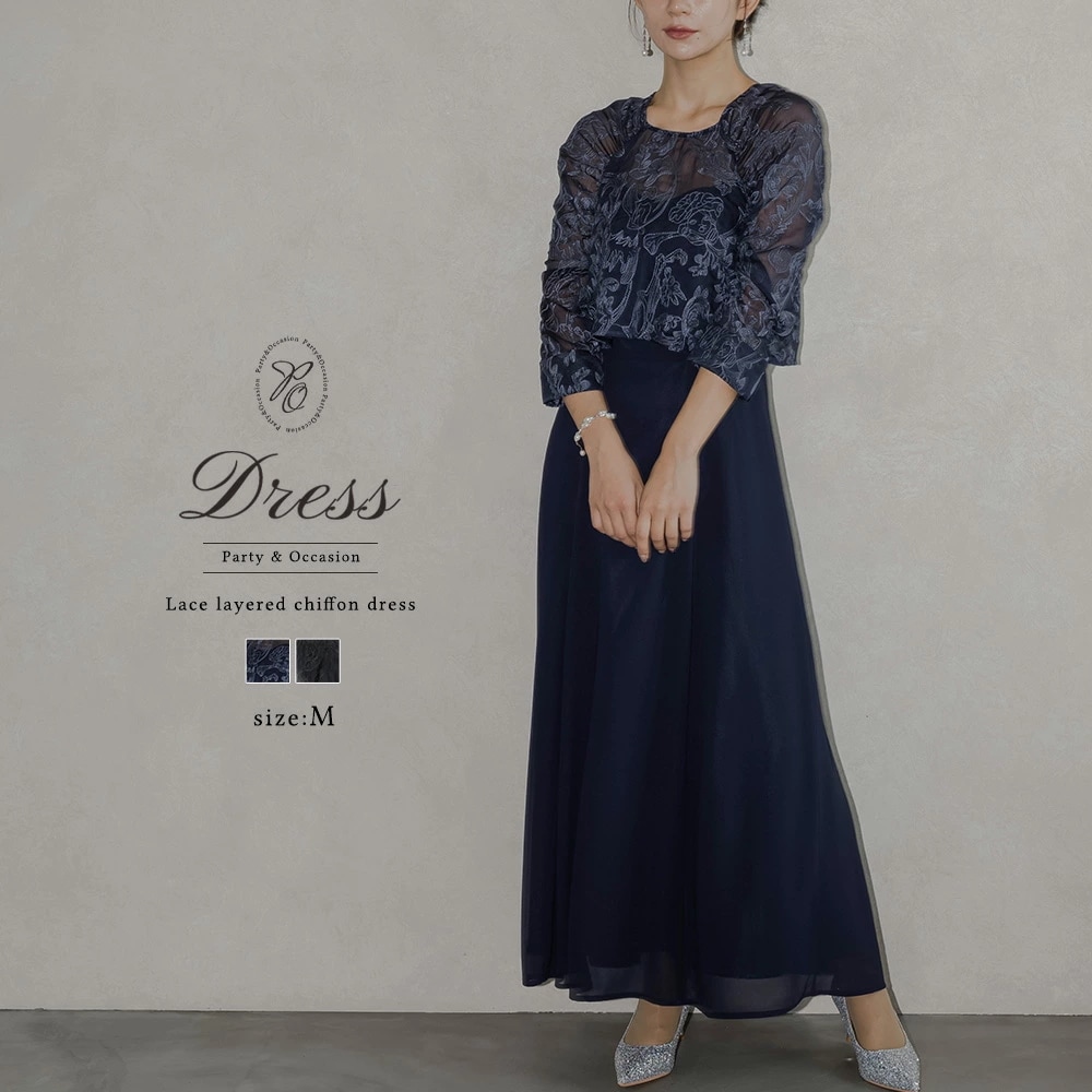 パーティードレス 結婚式 ワンピース レースレイヤードシフォンドレス デザインドレス オケージョンドレス レース バックデザイン お呼ばれドレス セレモニー ロングドレス 七分袖 フレアドレス 体型カ