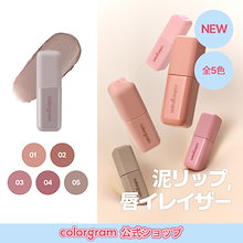 【公式】【NEW】ギークヌードカラーカバーティント/唇イレイザー/リップベース/コンシーラーリップ