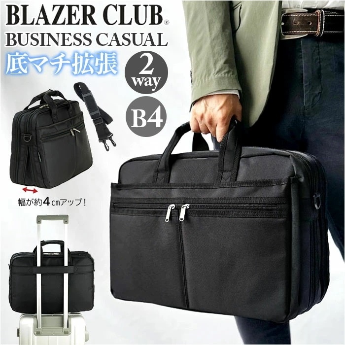 BLAZER CLUB ビジネスバッグ 26702 通販 ビジネスバック ビジネス バッグ ブリーフケース メンズ 軽量 ノートPC A4 B4 大容量 2way ショルダー 肩掛け 斜めがけ キャリ
