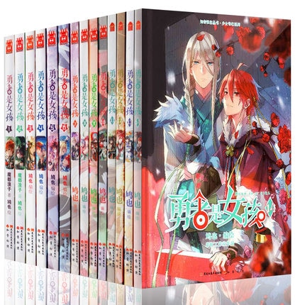 漫画/ 勇者是女孩（全14冊） 中国版　鳩也　コミック