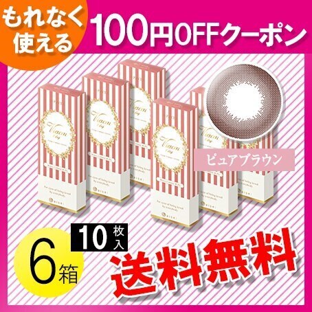 ビュームワンデー ピュアブラウン 10枚入6箱