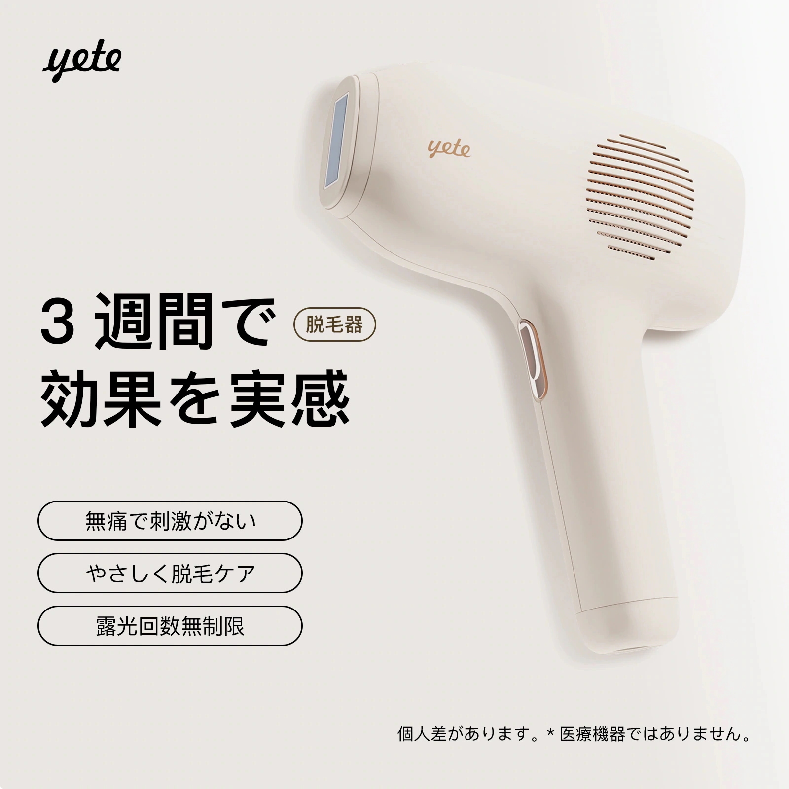 Qoo10] yete 【最安値に挑戦! 期間限定クーポン】無痛 : 美容・健康家電