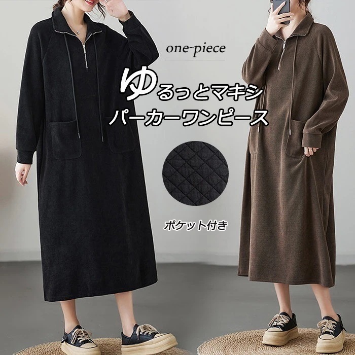 チュニックワンピ チュニック カジュアル 秋 長袖ワンピース 黒ワンピース ゆった 体型カバー 大きいサイズ 長袖 ロング丈 秋冬 ワンピース レディース 無地 パーカーワンピース ロングワンピース