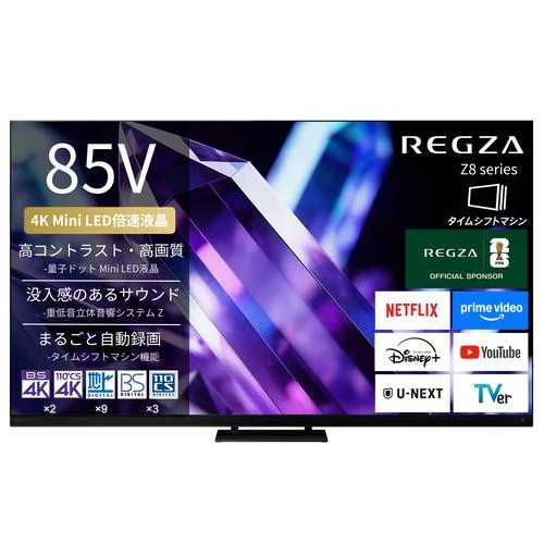 【無料長期保証】REGZA 85Z890S 85V型 量子ドット 4K Mini LED液晶テレビ タイムシフトマシン搭載 4K衛星放送 地上デジ BS110度CSデジタルチューナー内蔵