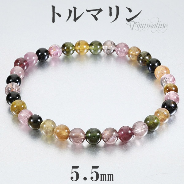 トルマリン マルチカラー 5.5mm 16.5cm 17.5cm ブレスレット レディース S L