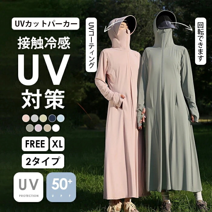 1つ買うと10個無料25新作冷感 UV パーカー 遮光 コーディング レディース uvカット ロングパーカー つば 長袖 ラッシュガード サンバイザー付き 取り外し ロング カーディガン 指穴 2タイ 31,941円