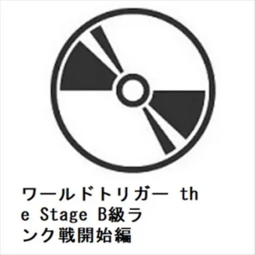 【BLU-R】ワールドトリガー the Stage B級ランク戦開始編