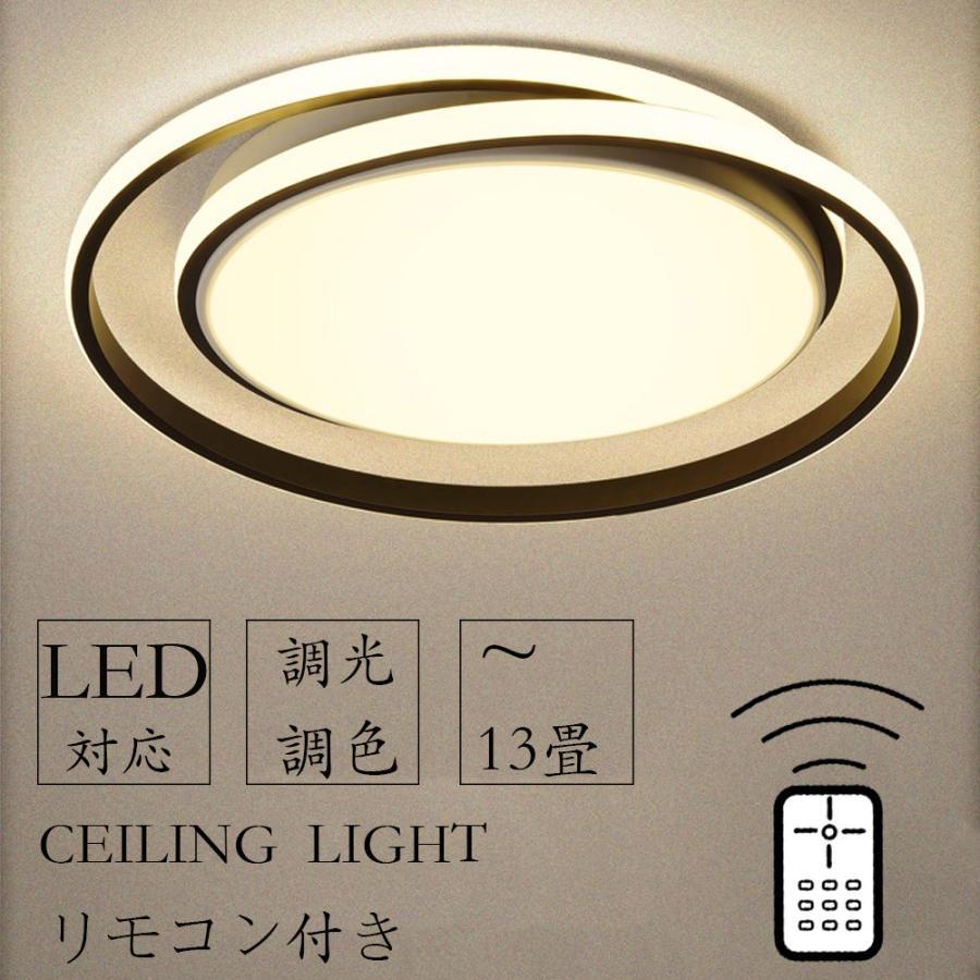 シーリングライト 照明器具 電気 おしゃれ 天井照明 リモコン付 薄型 常夜灯 節電 工事不要 リビング照明 居間ライト LED 6畳 8畳 10畳 12畳 照明 調光調色 北欧