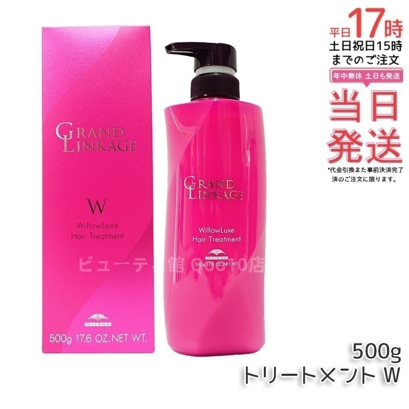 ミルボン グランドリンケージ ウィローリュクス トリートメント 500g しなやか 普通毛向け