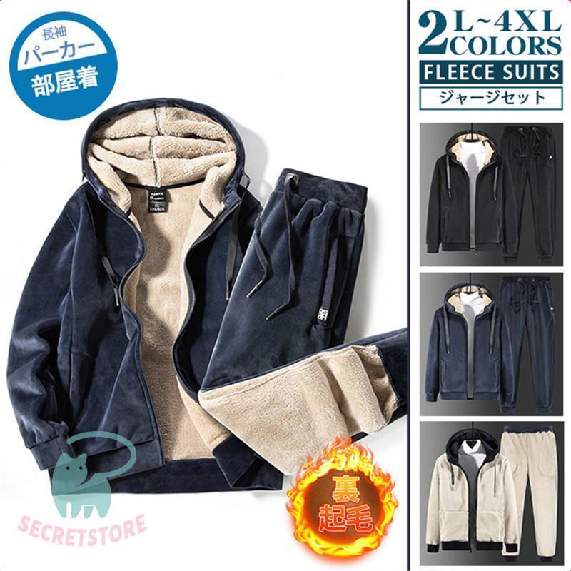 大好評 裏起毛ジャージセット メンズ 2点上下セット 厚手 長ズボン セットアップジャージ 秋冬 長袖 スウェット ロングパンツ パーカー トレーニングウェア