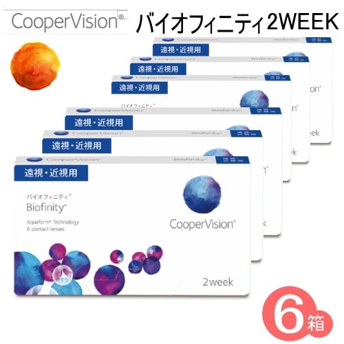 6箱　バイオフィニティ　2WEEK 　（1箱6枚入）　コンタクトレンズ　2week　（ﾒｰｶｰ直送）