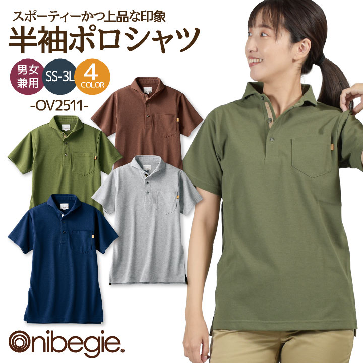 OV2511 ポロシャツ 半袖 男女兼用 制菌加工 吸汗速乾 形態安定 オニベジ 厨房服 レストラン カフェ 居酒屋 飲食店 サービス ユニフォーム /sm-ov2511