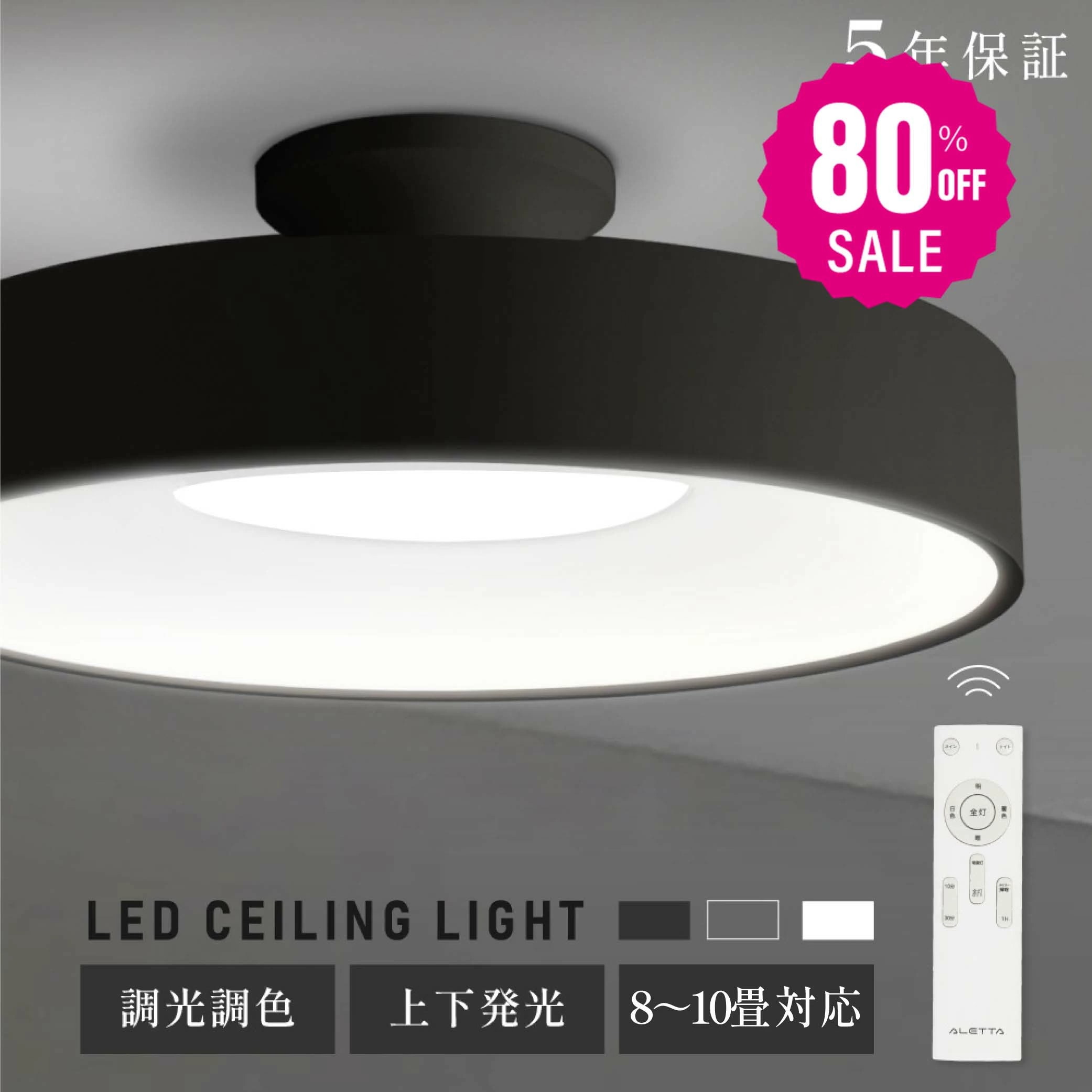 【即日発送】シーリングライト led おしゃれ 照明 電気 8畳 LEDシーリングライト リモコン 北欧 明るい 調光 調色 ライト リビング 子供部屋 寝室 和室 洋室 インテリア インテリア照明