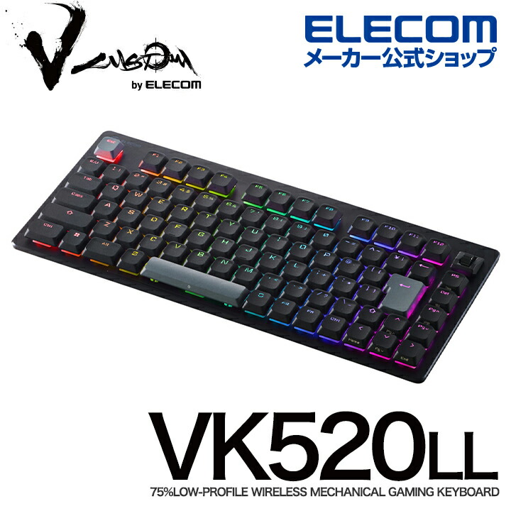 エレコム V custom VK520LL ロープロ 75％サイズ 有線 2.4Ghz無線 Bluetooth無線 ゲーミングキーボード VK520 有線着脱式 メカニカル ブラック TK-VK520