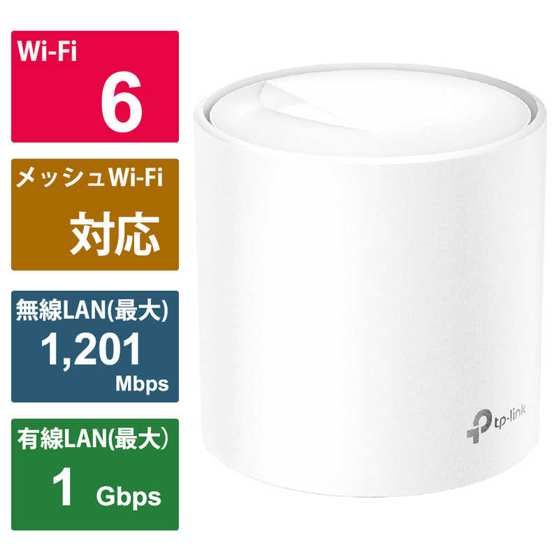 TPLINK　無線LANルーター(Wi-Fiルーター) Wi-Fi 6(ax)/ac/n/a/g/b　Deco X20(1-pack)