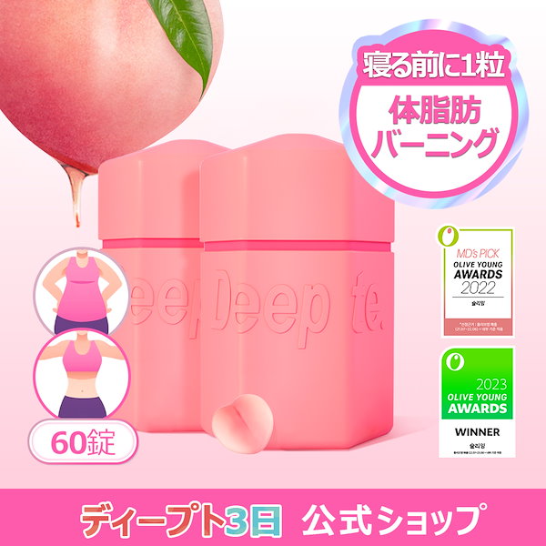 Deepte 3days ディープト ピーチバーン (75日分) - メルカリ