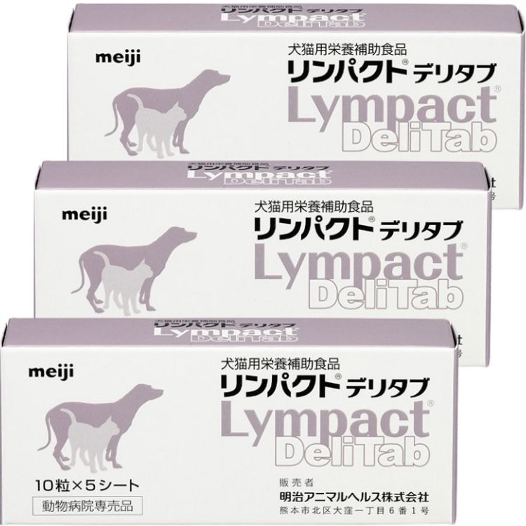 3個セット 明治アニマルヘルス リンパクトデリタブ 犬猫用 10粒×5シート 栄養補助食品