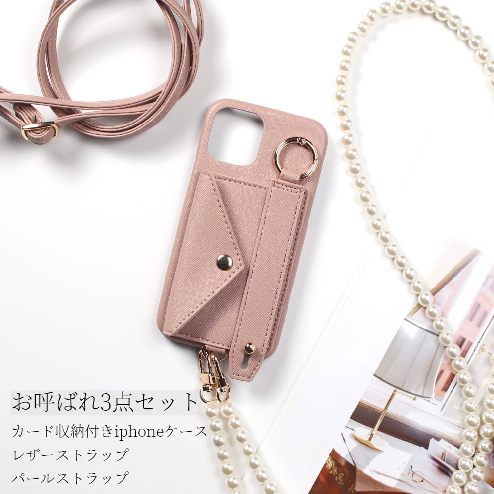 お呼ばれセット iphone ケース ショルダー ストラップ レザー パール カード収納 iphone14 13 pro 12 スマホショルダー SE 第3世代 第2世代 カバー 斜め掛け 肩掛け
