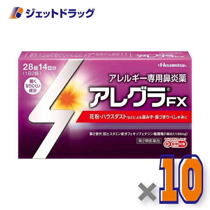 【第2類医薬品】アレグラFX 28錠 ×10個 セルフメディケーション税制対象