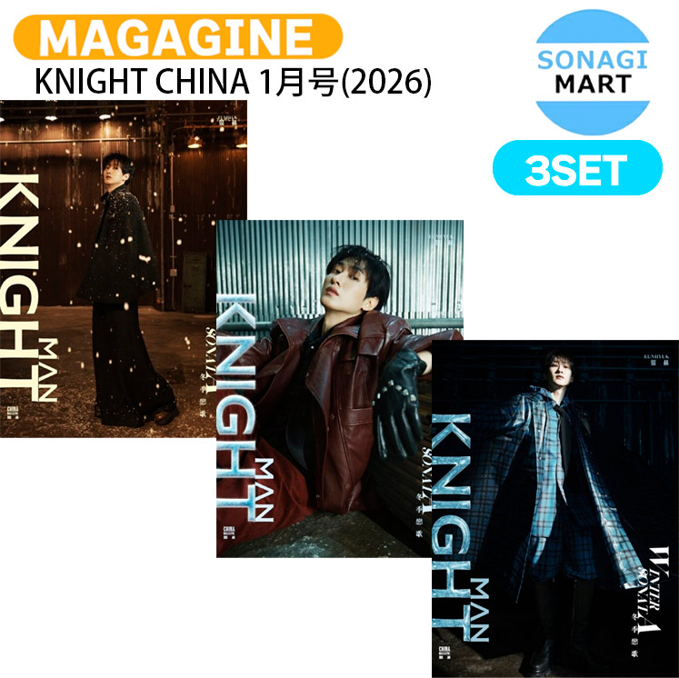 国内発送 [公式特典付] KNIGHT CHINA 1月号(2026) 3種セット(Dver) 表紙 SUPER JUNIOR EUNHYUK / 中国雑誌
