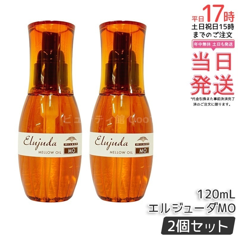 【2個セット】ミルボン ディーセス エルジューダMO 120ml