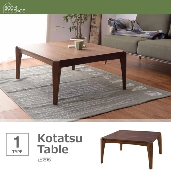 こたつテーブル 正方形 75×75 おしゃれ ウォールナット