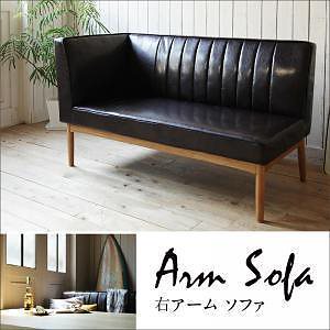 西海岸テイスト モダンデザイン リビングダイニングシリーズ [ディエゴ] 右アームソファのみ（2人掛け） 単品販売 ブラウン