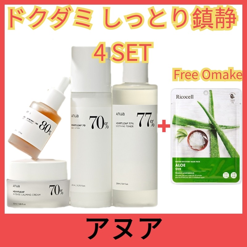 ドクダシ 水分鎮静基礎セット/ドクダシ77% スージングトナー250ml+ドクダシ80水分鎮静アンプル30ml+ドクダシ70デイリーローション200ml+ドクダシ70インテンスカミングクリーム50ml