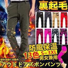 【期間限定の超特価】男女兼用 登山 防寒ズボン メンズ ソフトシェルパンツ 登山ズボン 裏起毛パンツ 防水ズボン クライミングパンツ アウトドアパンツ トレッキングパンツ 防風防寒吸汗 防水厚手裏起毛