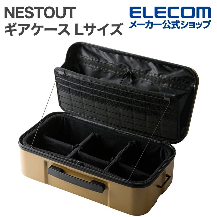 エレコム NESTOUT ギアケース Lサイズ 耐衝撃クッション 頑丈 軽量 約16L ベージュ ELECOM BM-NESTGC1LBE