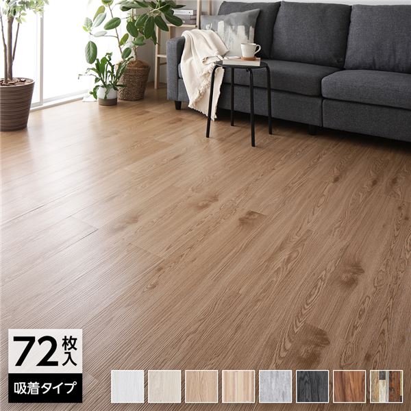 [72枚入]フロアタイル 床材 6畳分 約91.4x15.2cm ベージュ ウッド調 置くだけ