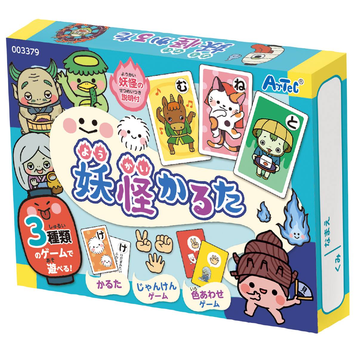 Qoo10] アーテック 妖怪 かるた カルタ カードゲーム よう