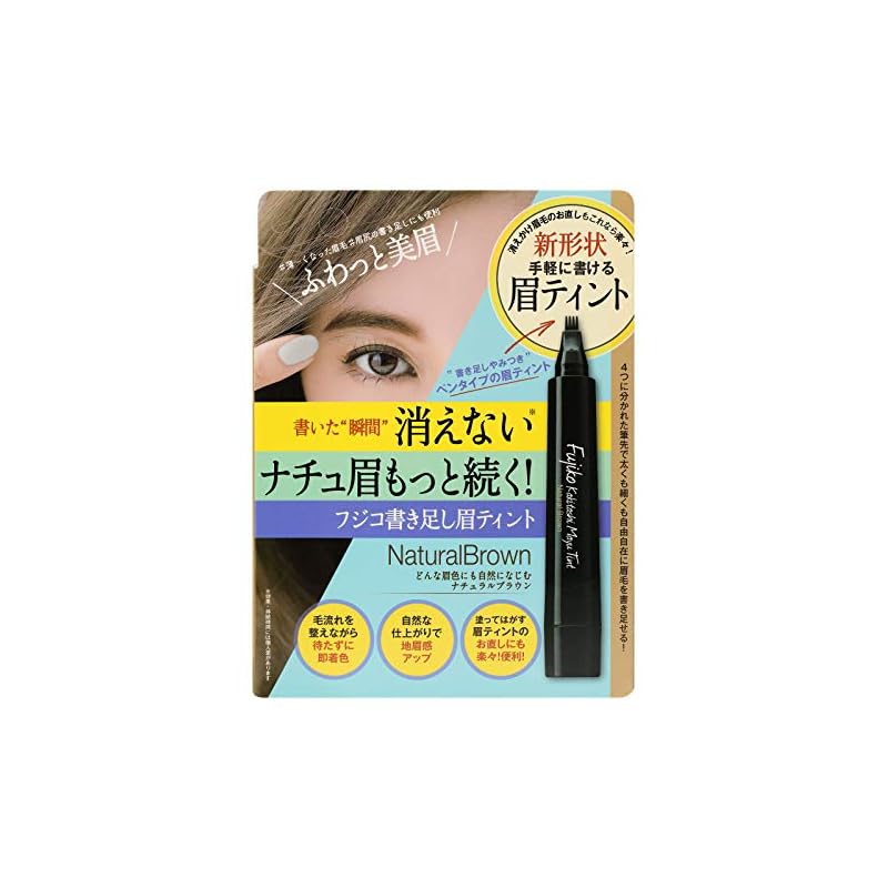 フジコ 書き足し眉ティント01 ナチュラルブラウン 2g アイブロウ 5,280円