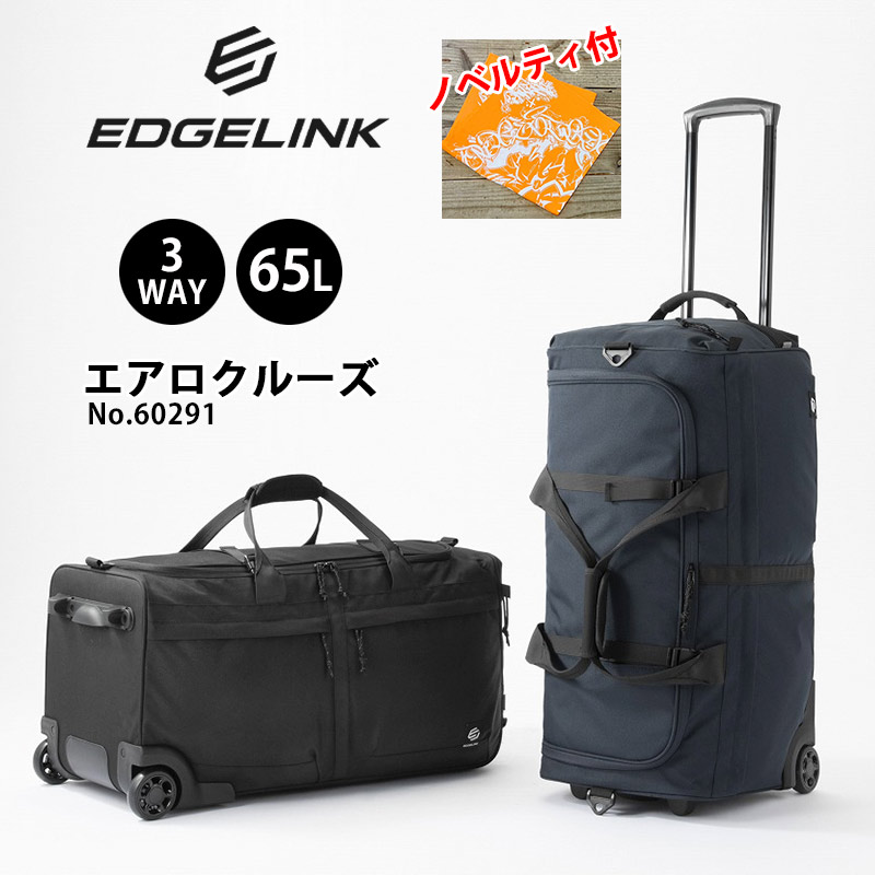 エアロクルーズ ボストンキャリー 60291 2輪 キャリーバッグ 65L 中型 ストリート 3WAY 国内 海外 旅行 アウトドア キャリーケース カジュアル