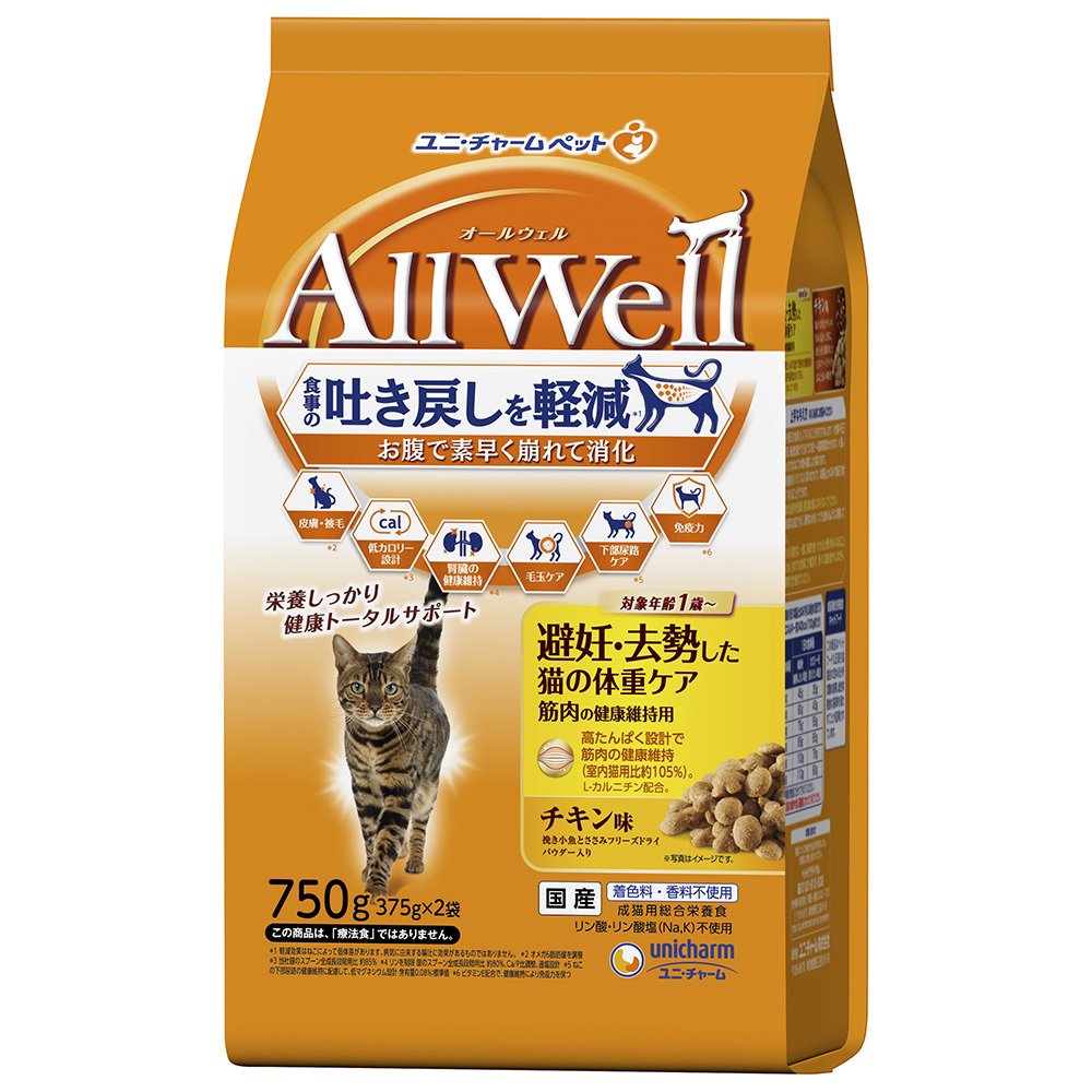 キャットフード　オールウェル　避妊・去勢した猫の体重ケア　筋肉の健康維持用チキン味　挽き小魚とささみフリーズドライパウダー入　７５０ｇX９　猫　フード　ＣＲＣ35―15―88―40―00