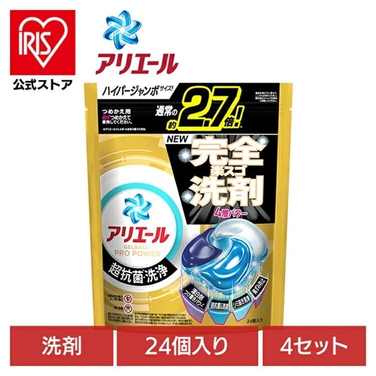 【4個セット】衣料用洗剤 洗濯 洗濯洗剤 アリエール ジェルボールプロ パワー つめかえ ハイパージャンボサイズ 24個入 P&G