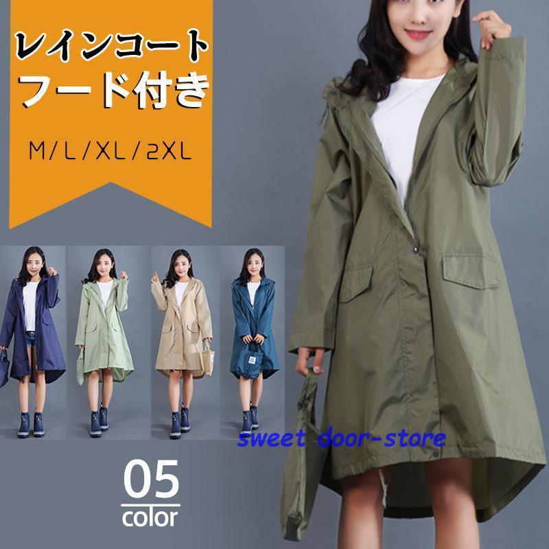 レインコート レディース ロング フード付き 通勤 レインポンチョ 雨具 雨合羽 自転車 リュック対応 カジュアル おしゃれ ファション 雨の日ママレインウエア